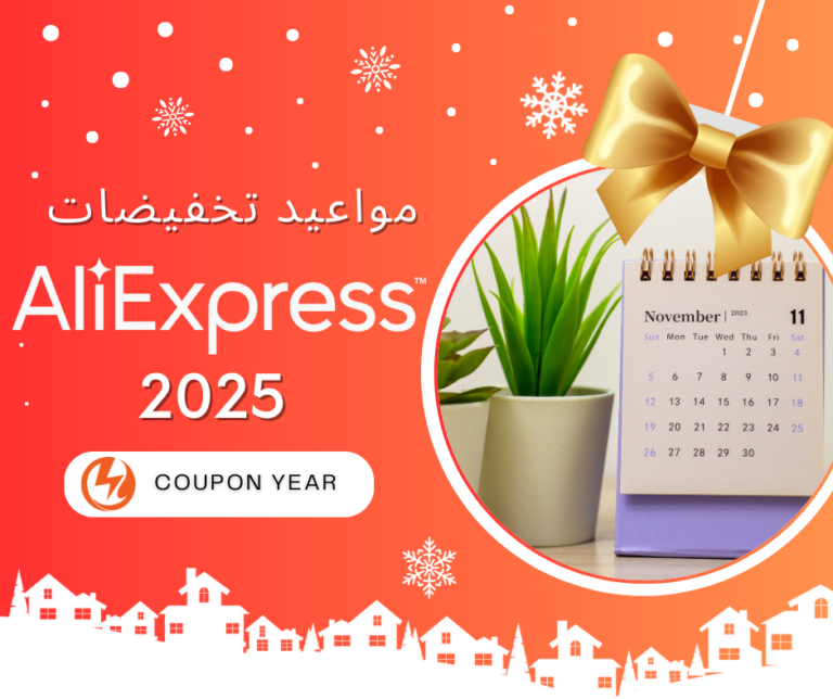 مواعيد تخفيضات 2025 علي اكسبرس