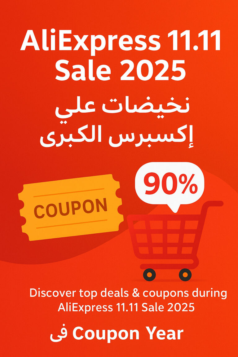 تخفيضات علي إكسبريس 11.11 2025 – AliExpress 11.11 Sale with exclusive coupons and mega discounts